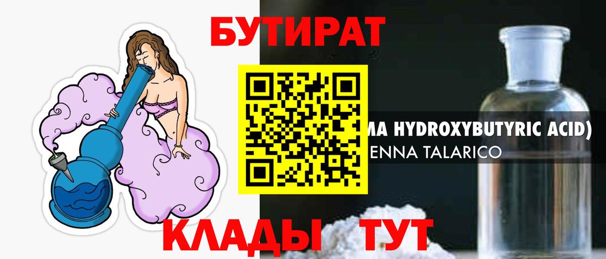 БУТИРАТ Вичуга