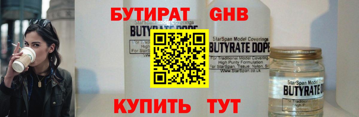 БУТИРАТ оксибутират Вичуга