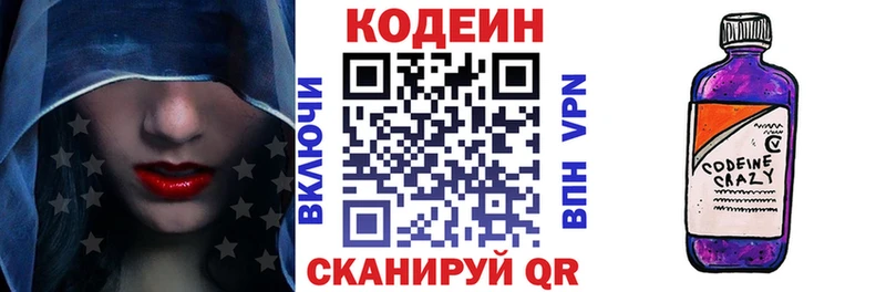Codein напиток Lean (лин)  закладки  Вичуга 
