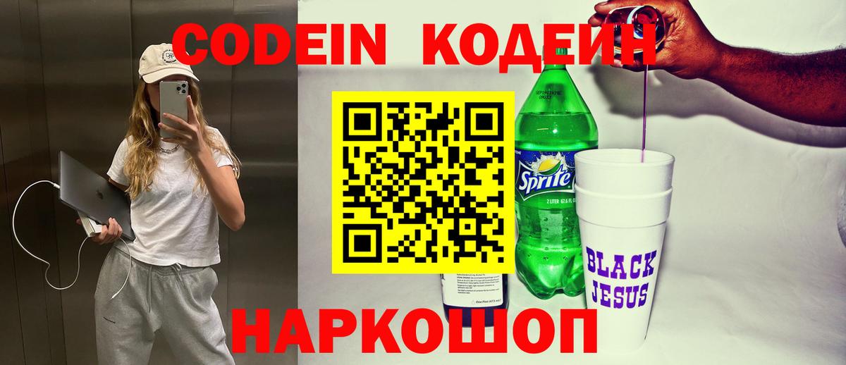 Codein Purple Drank Вичуга