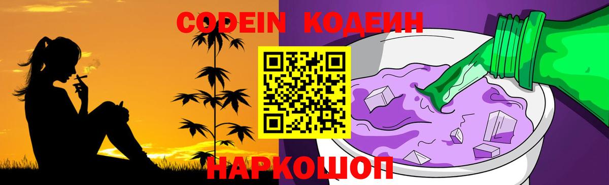 Вичуга  Кодеиновый сироп Lean напиток Lean (лин)  Вход с VPN 