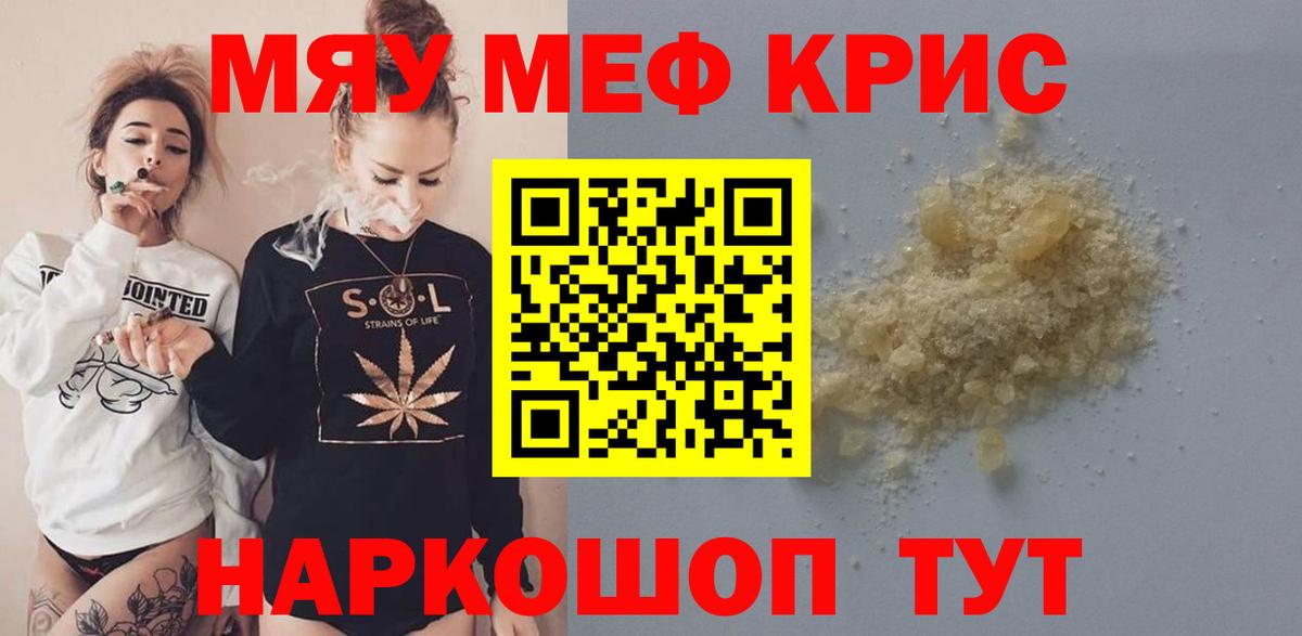 Мефедрон кристаллы Вичуга
