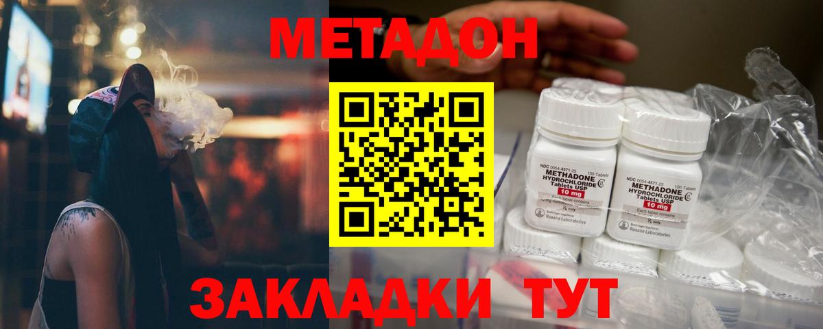 Вичуга  МЕТАДОН VHQ  Метадон белоснежный  Вход с VPN 
